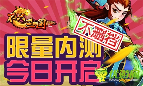 《不只三國》限量內(nèi)測今日開啟 搶出你的天地