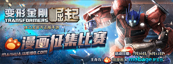 怒砸千萬 正版手游《變形金剛：崛起》今日公測
