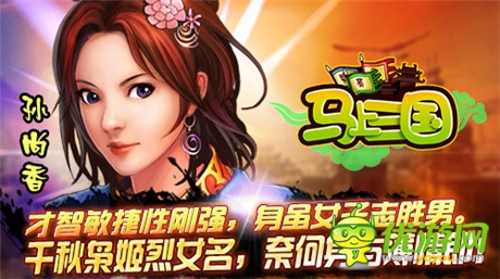 女人之間的事《馬上三國(guó)》嬌妻與美妾的對(duì)決
