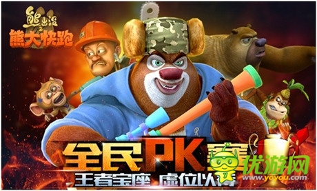 沒有最強(qiáng)只有更強(qiáng)《熊大快跑》PK賽開啟