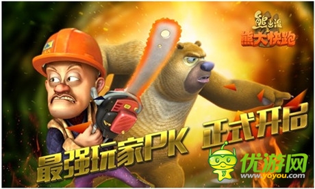 沒有最強(qiáng)只有更強(qiáng)《熊大快跑》PK賽開啟
