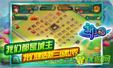 美女軍師同歷山河《新三國(guó)》一城之主等你來坐
