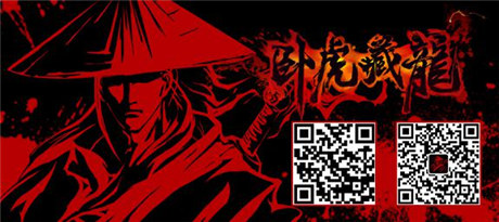 武俠世界正邪之爭《臥虎藏龍》8.15二測開啟