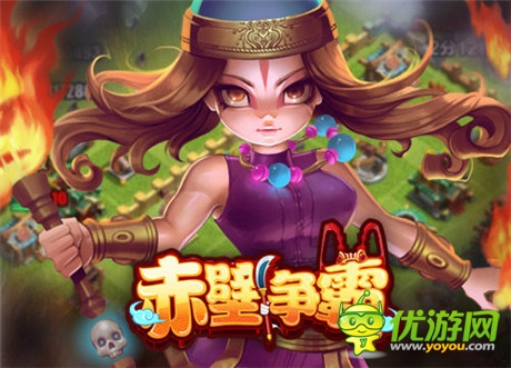 讀書破萬卷《赤壁爭(zhēng)霸》真實(shí)戰(zhàn)爭(zhēng)全面布署