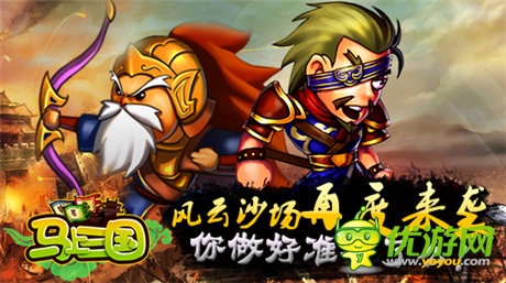 問(wèn)鼎天下《馬上三國(guó)》個(gè)人跨服戰(zhàn)強(qiáng)勢(shì)來(lái)襲
