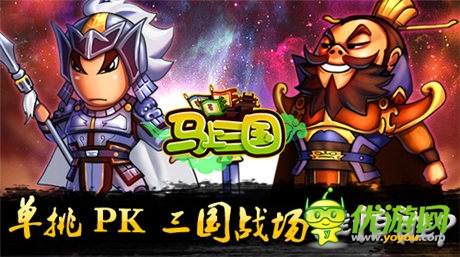 問(wèn)鼎天下《馬上三國(guó)》個(gè)人跨服戰(zhàn)強(qiáng)勢(shì)來(lái)襲
