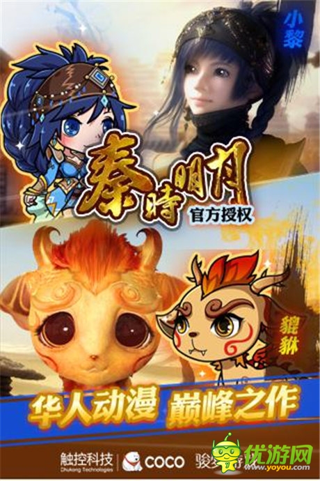 龍騰萬里《秦時(shí)明月》手游慶典今日熱啟
