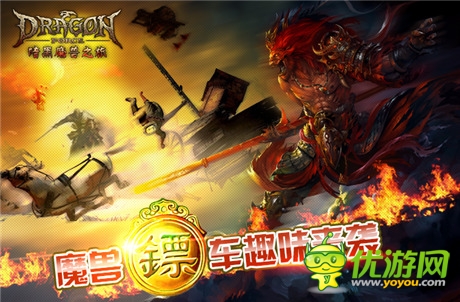 暗黑血戰(zhàn)革新上線《龍之力量》資料片今日公測