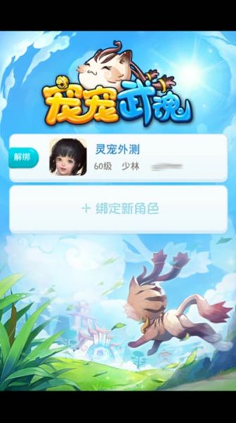《武魂》靈寵手游版《寵寵武魂》上線 一起來指尖冒險吧