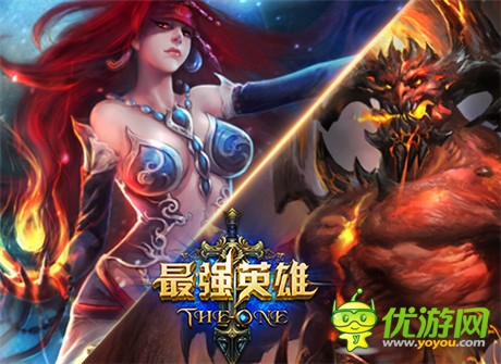 魔幻史詩一觸即發(fā)《最強英雄》IOS來襲