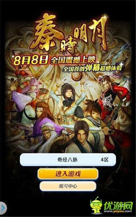 雙劍合璧 觸控&360聯(lián)合開啟《秦時(shí)明月》觀影會