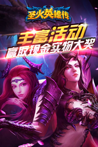 圣火英雄傳截圖欣賞