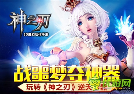 戰(zhàn)噩夢奪神器 玩轉(zhuǎn)《神之刃》逆天神器
