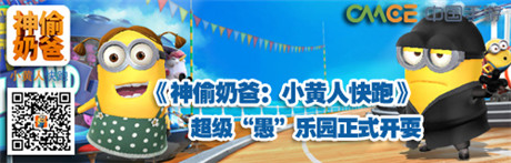 《神偷奶爸：小黃人快跑》超級(jí)“愚”樂(lè)園正式開(kāi)耍