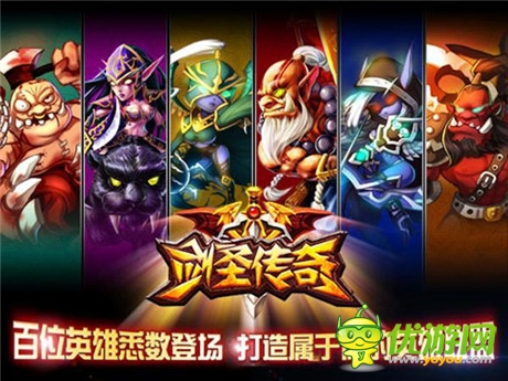 《劍圣傳奇》——掌上玩dota的新奇體驗