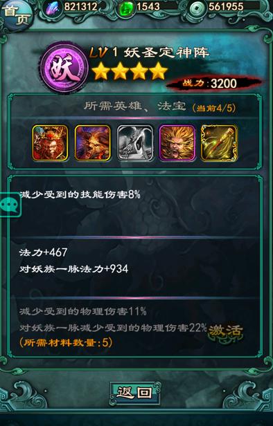 洪荒ol法陣攻略大全