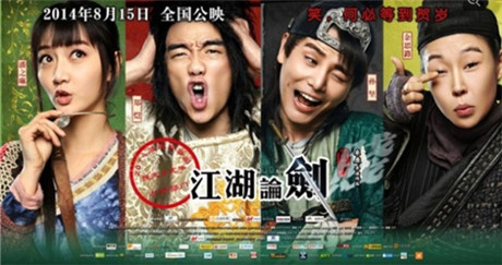 久游網(wǎng)邀請(qǐng)全行業(yè)免費(fèi)觀看爆笑電影《江湖論劍》