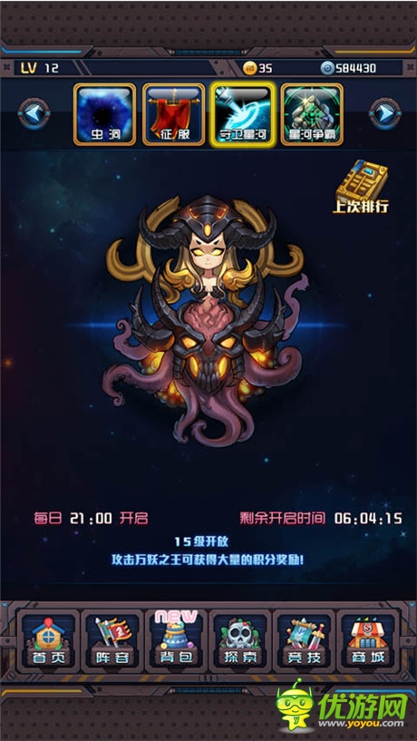 跪下唱征服《斗破星河》勁爽PK看誰才是霸主