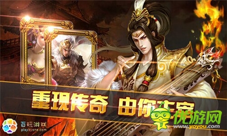 千呼萬喚始出來《三國魂》手機(jī)版首服正式開啟