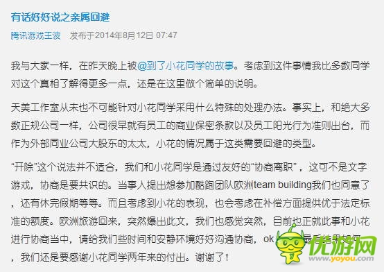 騰訊回應(yīng)陳小花：協(xié)商離職，有話好好說(shuō)