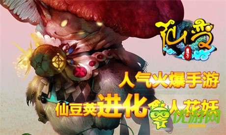 人氣火爆手游《仙變》看仙豆莢進化食人花妖
