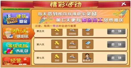 我要變土豪《中國小伙伴》新手攻略