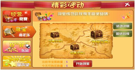 我要變土豪《中國小伙伴》新手攻略
