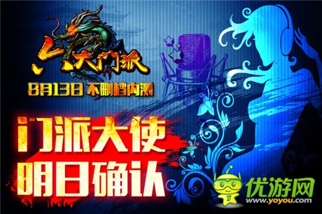 明日之聲《六大門派》今日耀世不刪