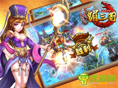 媚將來襲 卡牌巨制《媚三國》今日iOS平臺上線