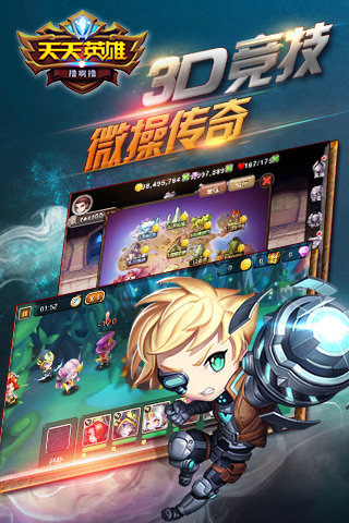 天天英雄截圖欣賞