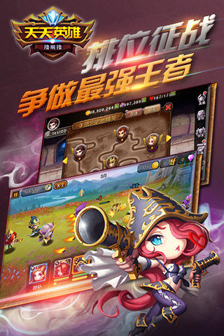 天天英雄截圖欣賞