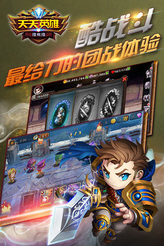 天天英雄截圖欣賞