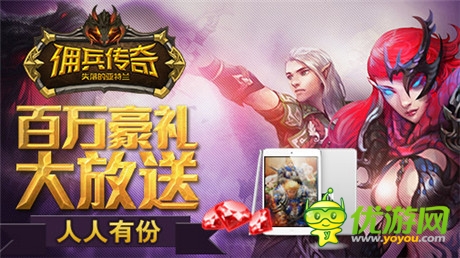 美女公會妖艷入駐《傭兵傳奇》百萬豪禮公測