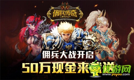 美女公會妖艷入駐《傭兵傳奇》百萬豪禮公測