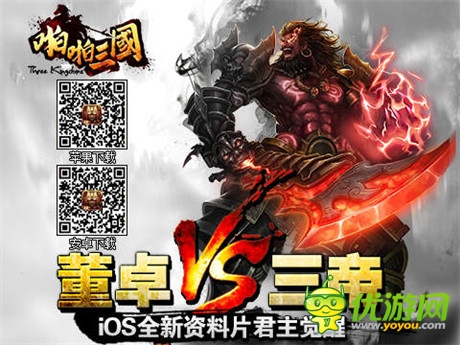 人氣擋不住《啪啪三國》iOS、越獄再開新服