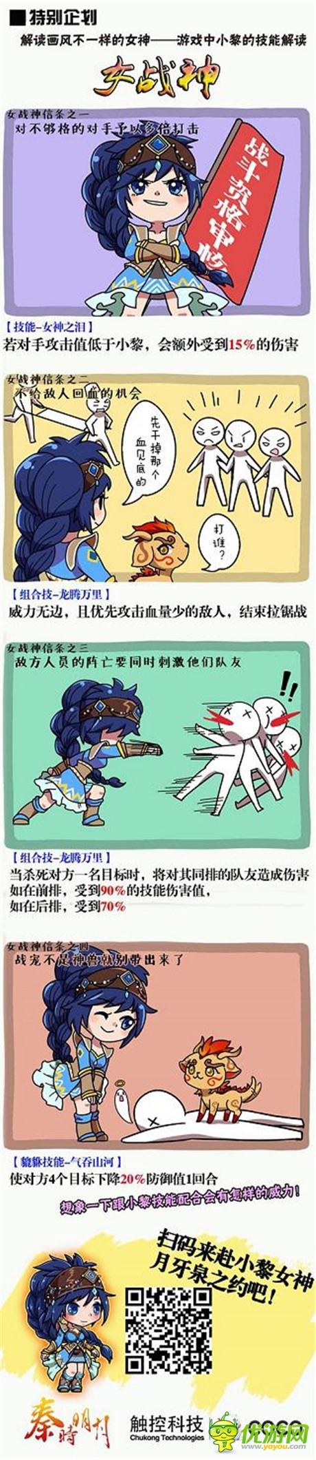 史上最萌暴力組合現(xiàn)身觸控《秦時(shí)明月》手游