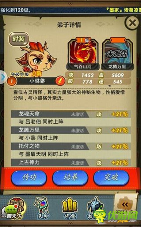 史上最萌暴力組合現(xiàn)身觸控《秦時明月》手游
