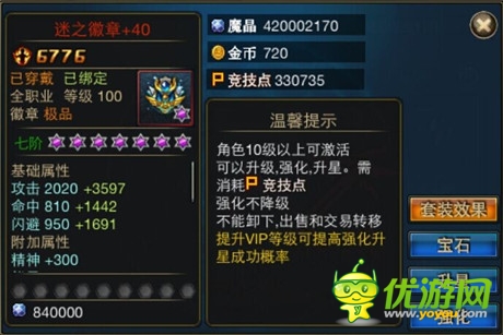戰(zhàn)力破萬《時空獵人》100級VIP裝備屬性驚人