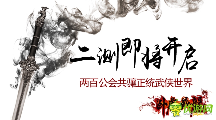 自由武俠《臥虎藏龍》兩百公會共驤預約二測