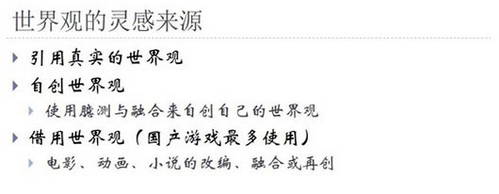 重度手游如何提高代入感：架構(gòu)一個優(yōu)秀的世界觀