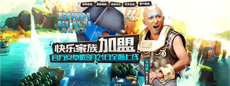 搶先預(yù)約贏大獎《海島奇兵》安卓正式官網(wǎng)上線