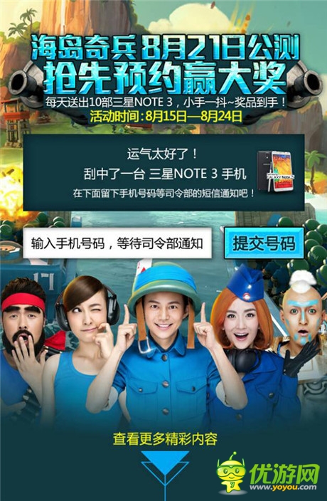 搶先預(yù)約贏大獎《海島奇兵》安卓正式官網(wǎng)上線