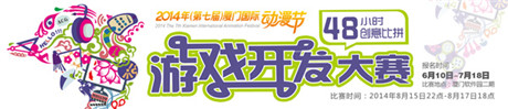飛魚科技48小時(shí)游戲開發(fā)大賽即將開啟