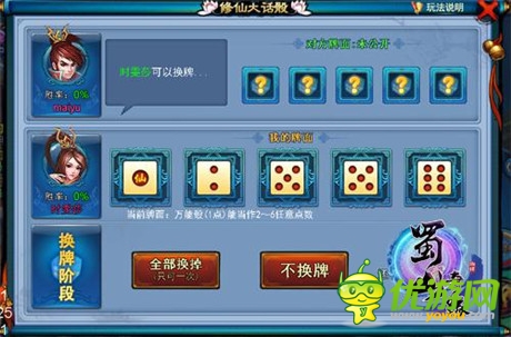 樂(lè)玩《蜀山奇緣》大話骰 休閑娛樂(lè)來(lái)一發(fā)