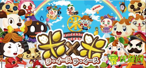 一起來種大米吧 養(yǎng)成游戲《米×米》雙平臺推出