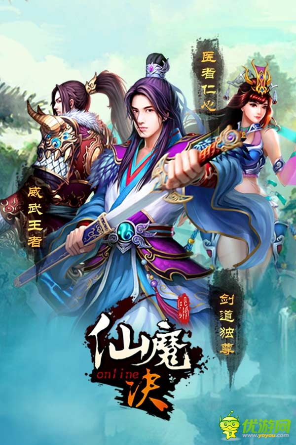 仙魔決截圖