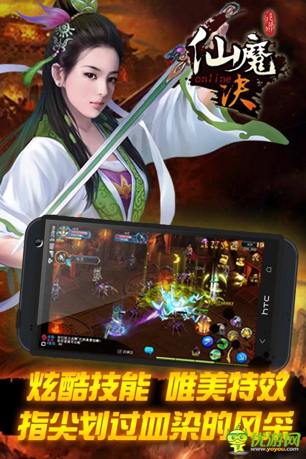 仙魔決截圖