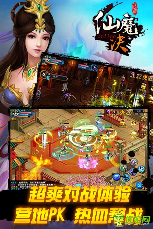 仙魔決截圖