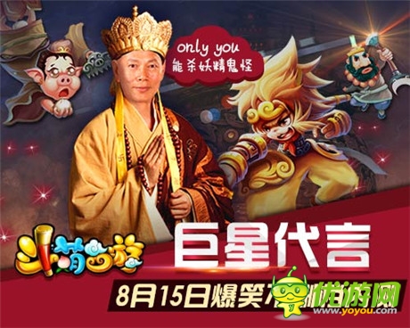 only you巨星代言《斗萌西游》爆笑不刪檔內(nèi)測