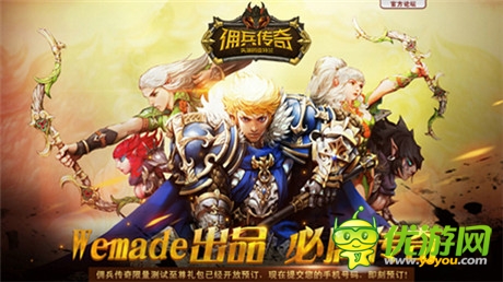 攜手并肩《傭兵傳奇》開創(chuàng)公會手游新思維
